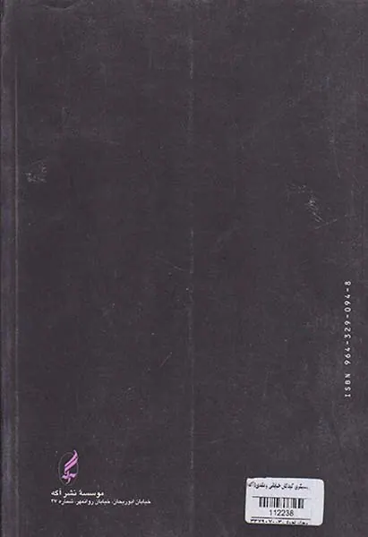روسپیگری کودکان خیابانی و تکدی